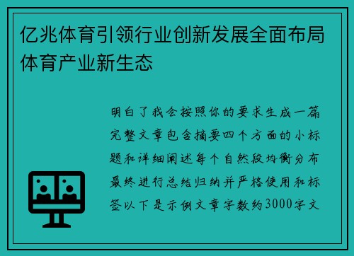 亿兆体育引领行业创新发展全面布局体育产业新生态 亿兆体育引领行业创新发展全面布局体育产业新生态