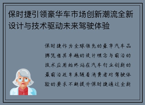 保时捷引领豪华车市场创新潮流全新设计与技术驱动未来驾驶体验