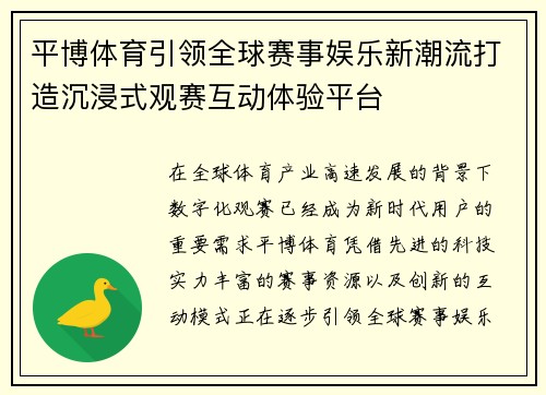 平博体育引领全球赛事娱乐新潮流打造沉浸式观赛互动体验平台