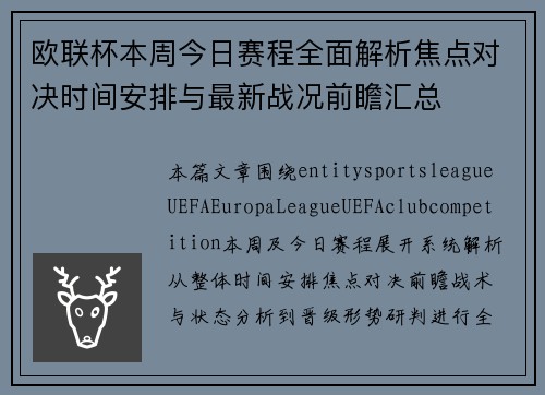 欧联杯本周今日赛程全面解析焦点对决时间安排与最新战况前瞻汇总 欧联杯本周今日赛程全面解析焦点对决时间安排与最新战况前瞻汇总